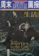 Zoey Goto - Modern Weekly (China) - Boundary Hotel Review - Interview with Peter Prescott - 19th September 2009